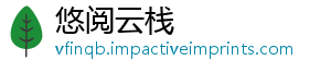 悠阅云栈